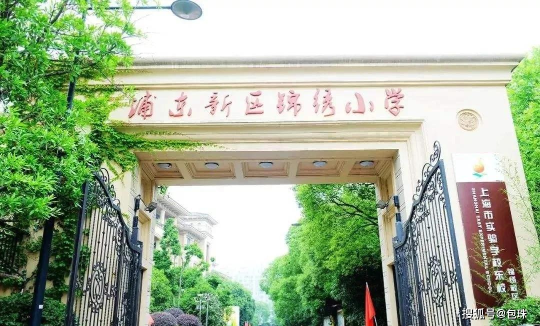 上海浦东小学有没有托管,浦东最新一批明珠小学