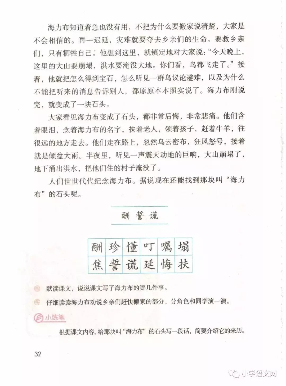 2020版部编版五年级上册语文目录,部编版语文五年级上册教材电子版