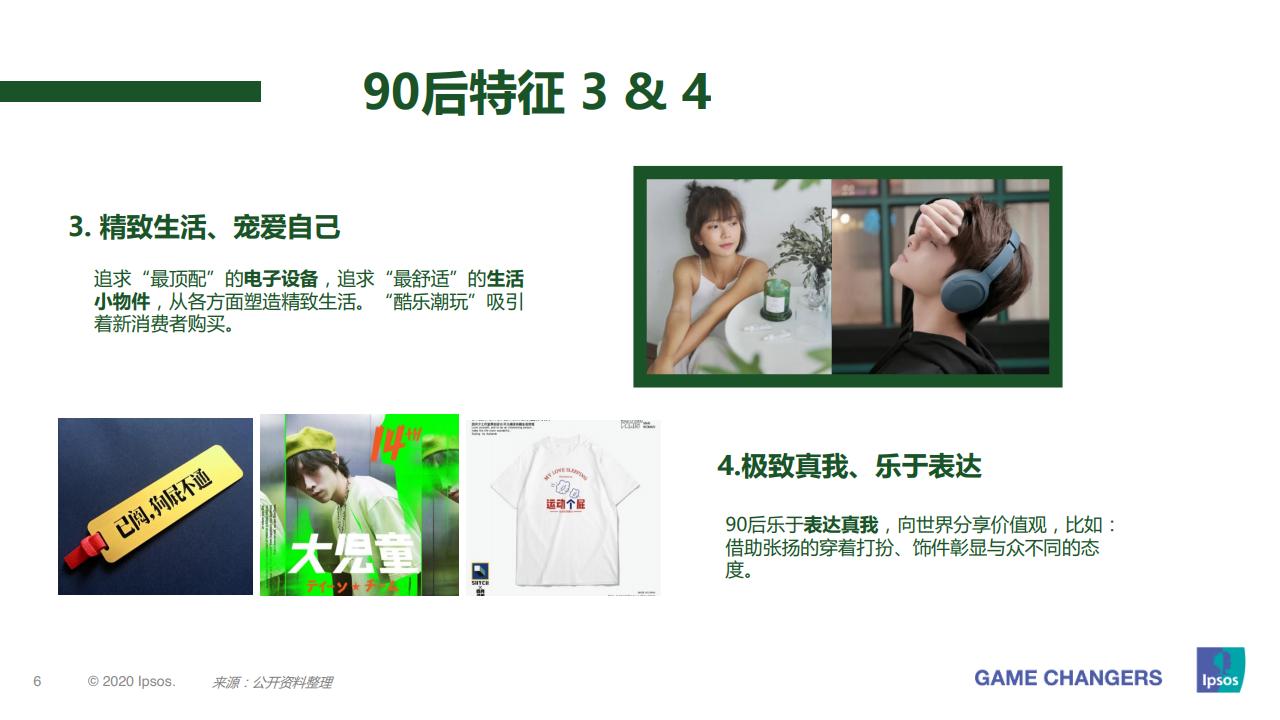 益普索大众,益普索消费信息