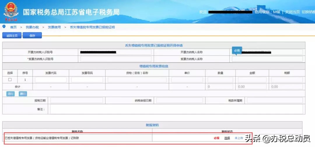 已报税的发票丢失了怎么办,丢失增值税发票报税证明单怎么开