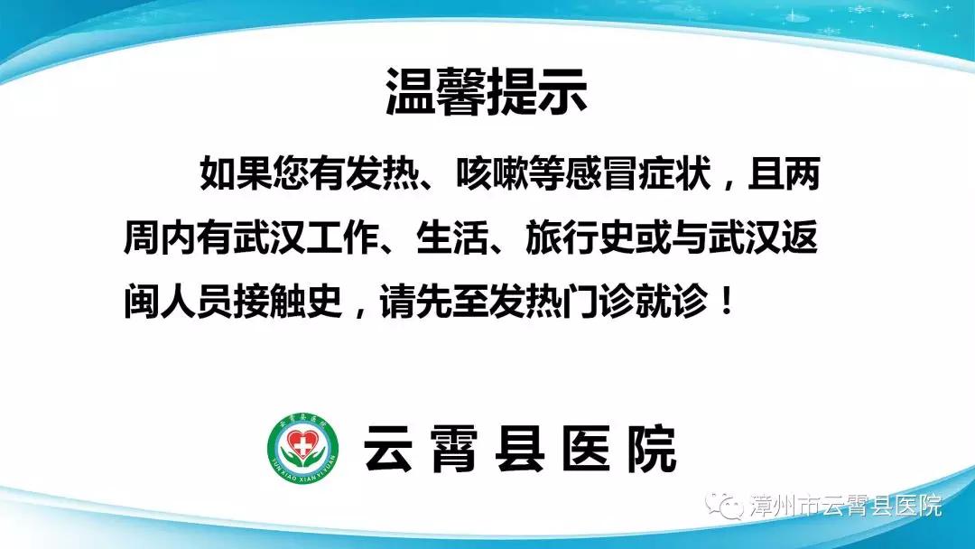 「云霄县医院」2020年春节假期后就诊告知