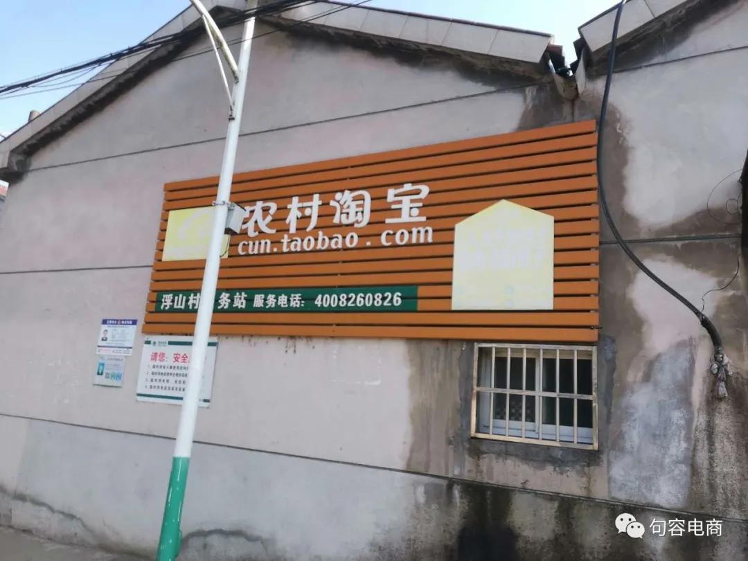 句容市首批69个村级电商服务站点选址工作已完成