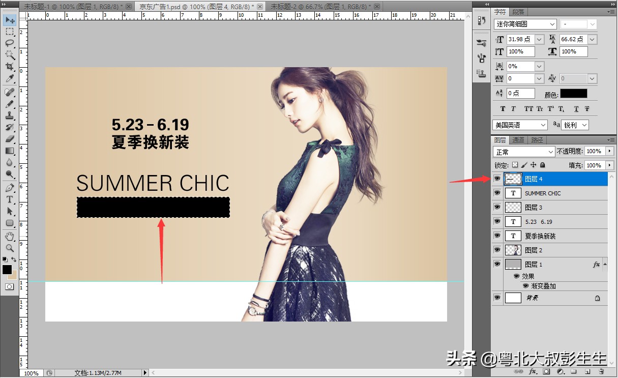 photoshop网店美工设计,ps网店美工视频教程