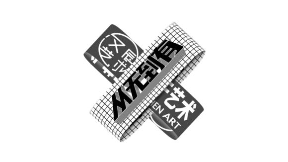 从无到有｜YEENJOYSTUDIO：潮流艺术一直存在