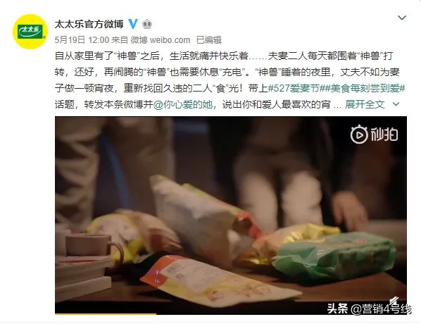 不要只在节日“献殷情”-太太乐527爱妻节的自我革新