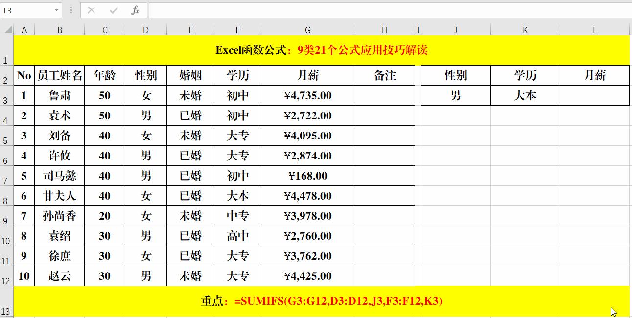 excel表格常用的公式用法讲解,excel20个常用公式和示例