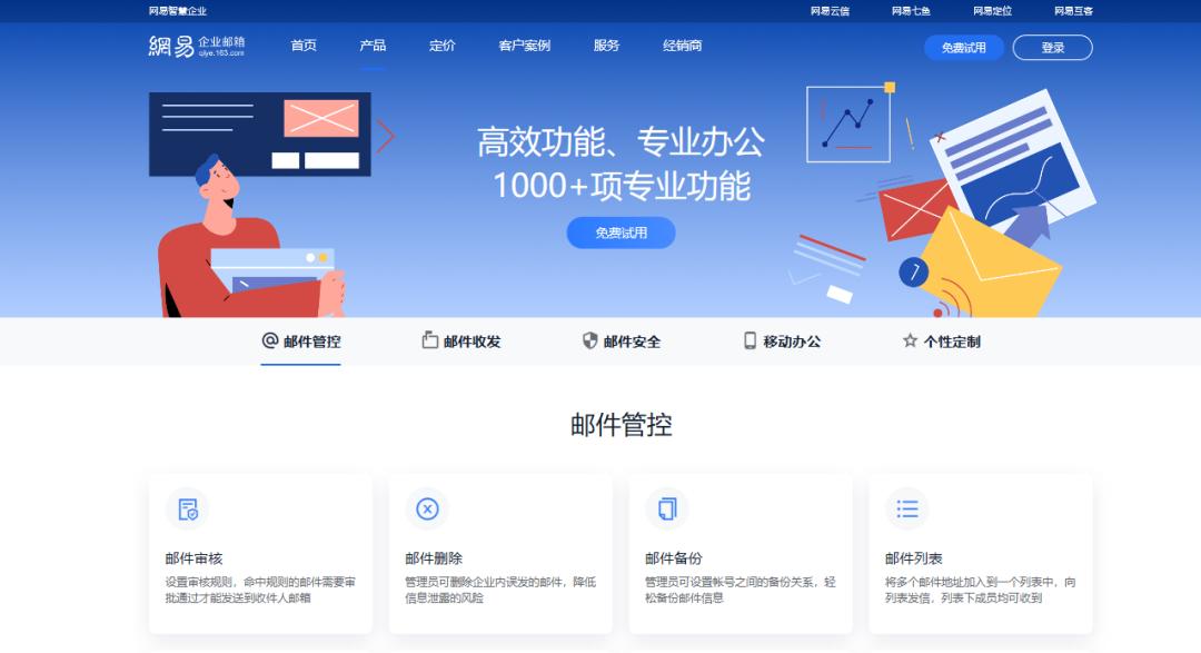 网易企业邮箱如何操作,网易企业邮箱特色功能