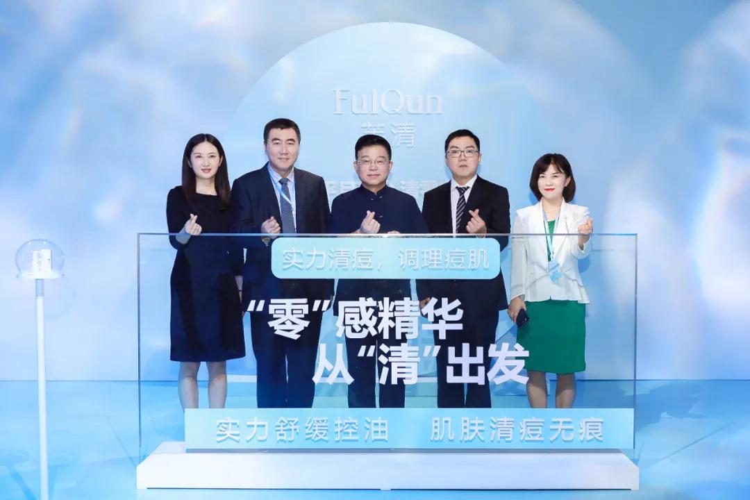 领跑祛痘赛道,芙清大动作来了