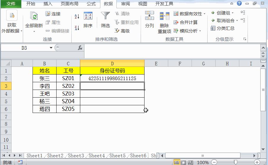 怎么设置员工姓名不超过六个字,怎么把员工身份证号码匹配过来