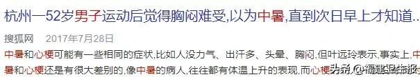 男子误把心梗当中暑险些丧命！每年都有人误诊！4个特征一眼辨别