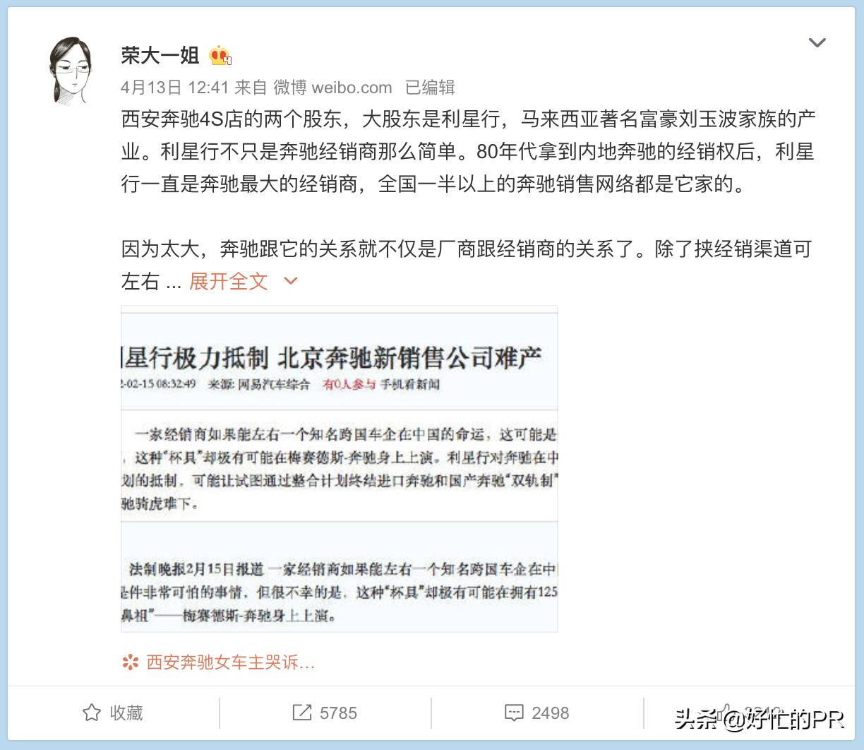 并非危机公关那么简单，奔驰的壮士断腕，利之星出局？