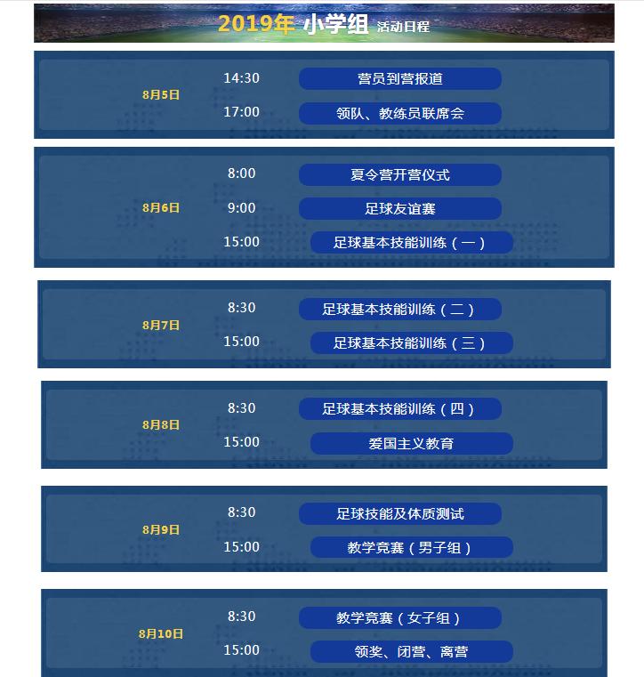 安徽阜阳6-12岁儿童夏令营,安徽阜南足球夏令营