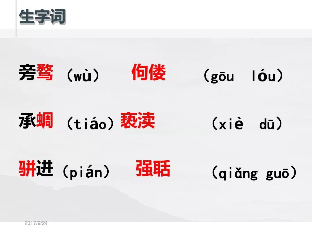 九上语文第6课敬业与乐业,人教版九年级语文敬业与乐业