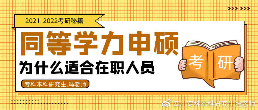 同等学力申硕英语高频词汇技巧,同等学力申硕英语统考需要辅导吗