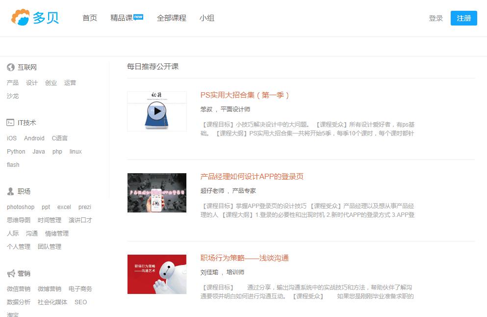 高质量的自学网站,比较实用的入门自学网站