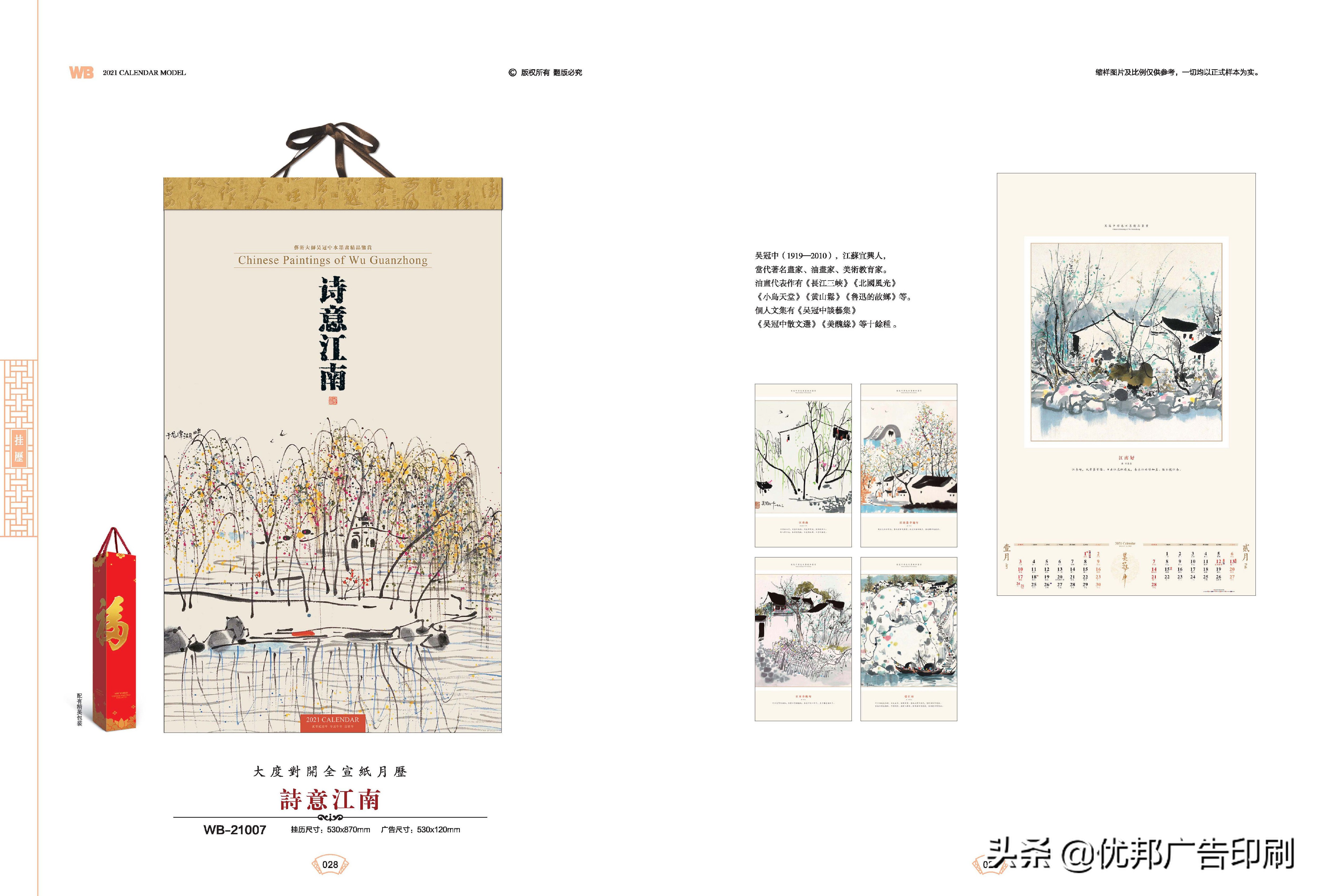 2021年牛年挂历吊牌图片,2021牛年挂历