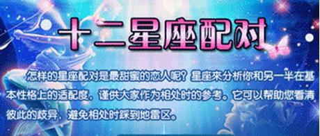 十二星座的最佳配对表大图,摩羯座与十二星座配对指数