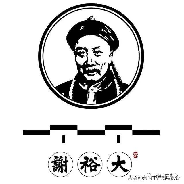 谢裕大百年老字号,谢裕大新品