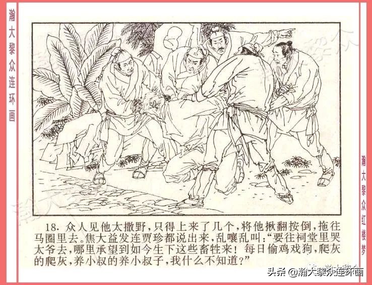 瀚大黎众经典连环画全集,瀚大黎众老舍连环画全集