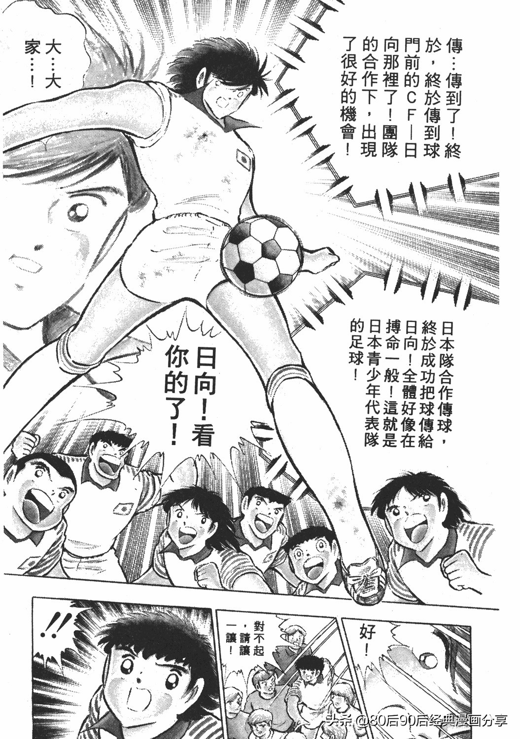 足球小将小翼15集,足球小将翼原创赛程