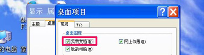 电脑桌面如何显示我的文档图标,winxp电脑桌面文件不见了