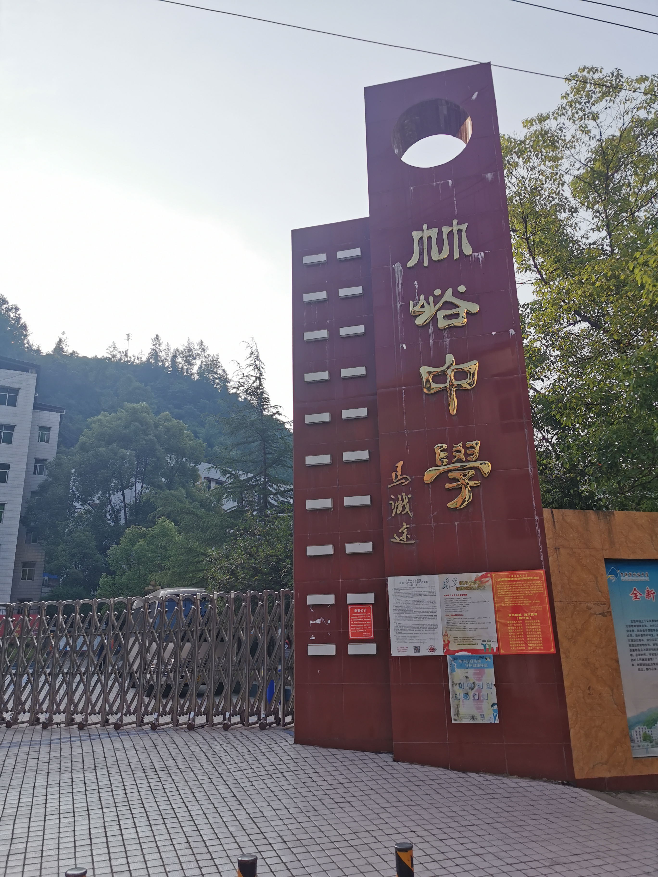 通川区八小送教到校显真情,送教下乡四川巴中