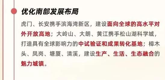 东莞10大潜力镇区,东莞九镇融入深圳如何落地