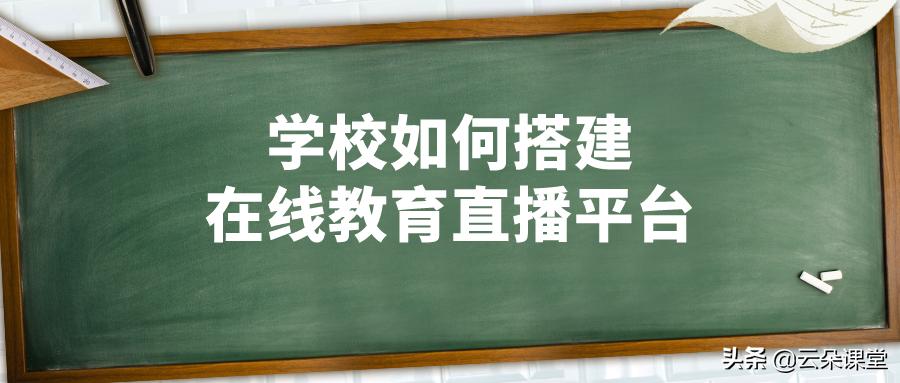 线上课程直播软件,线上直播培训平台免费