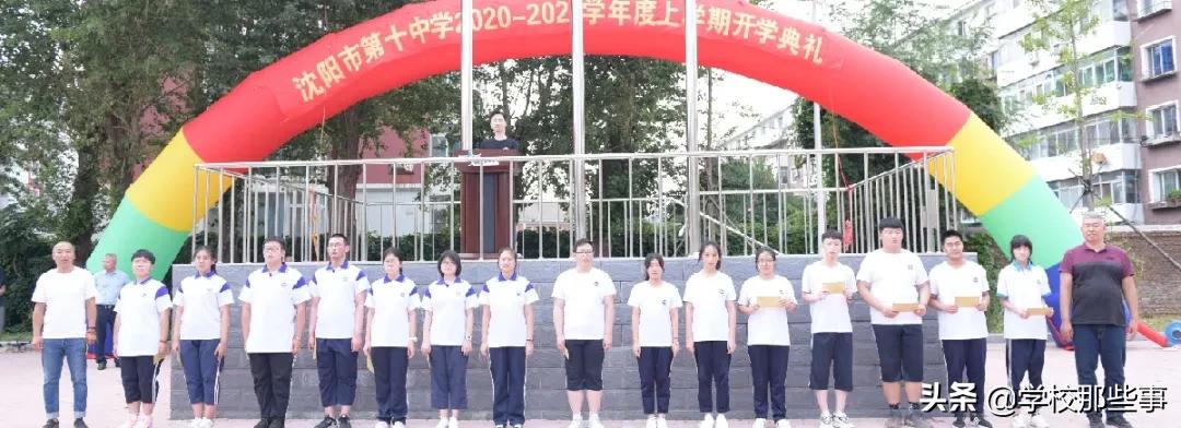 110中学沈阳运动会,沈阳十中开学典礼