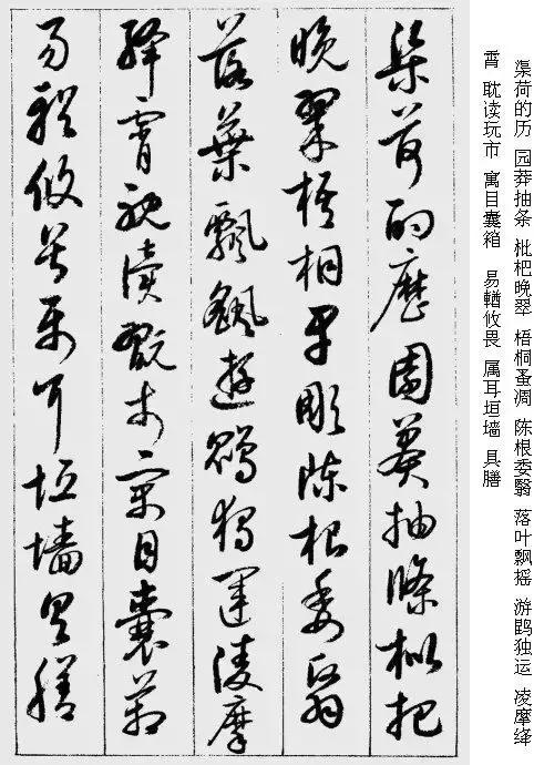 启功草书千字文完整版,启功《草书千字文》高清字帖