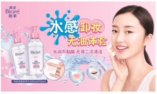 碧柔深层净澈卸妆水,怡思丁卸妆水和花王碧柔