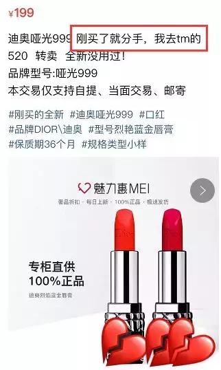 不想在朋友圈被虐狗，就去闲鱼上搜“520分手”