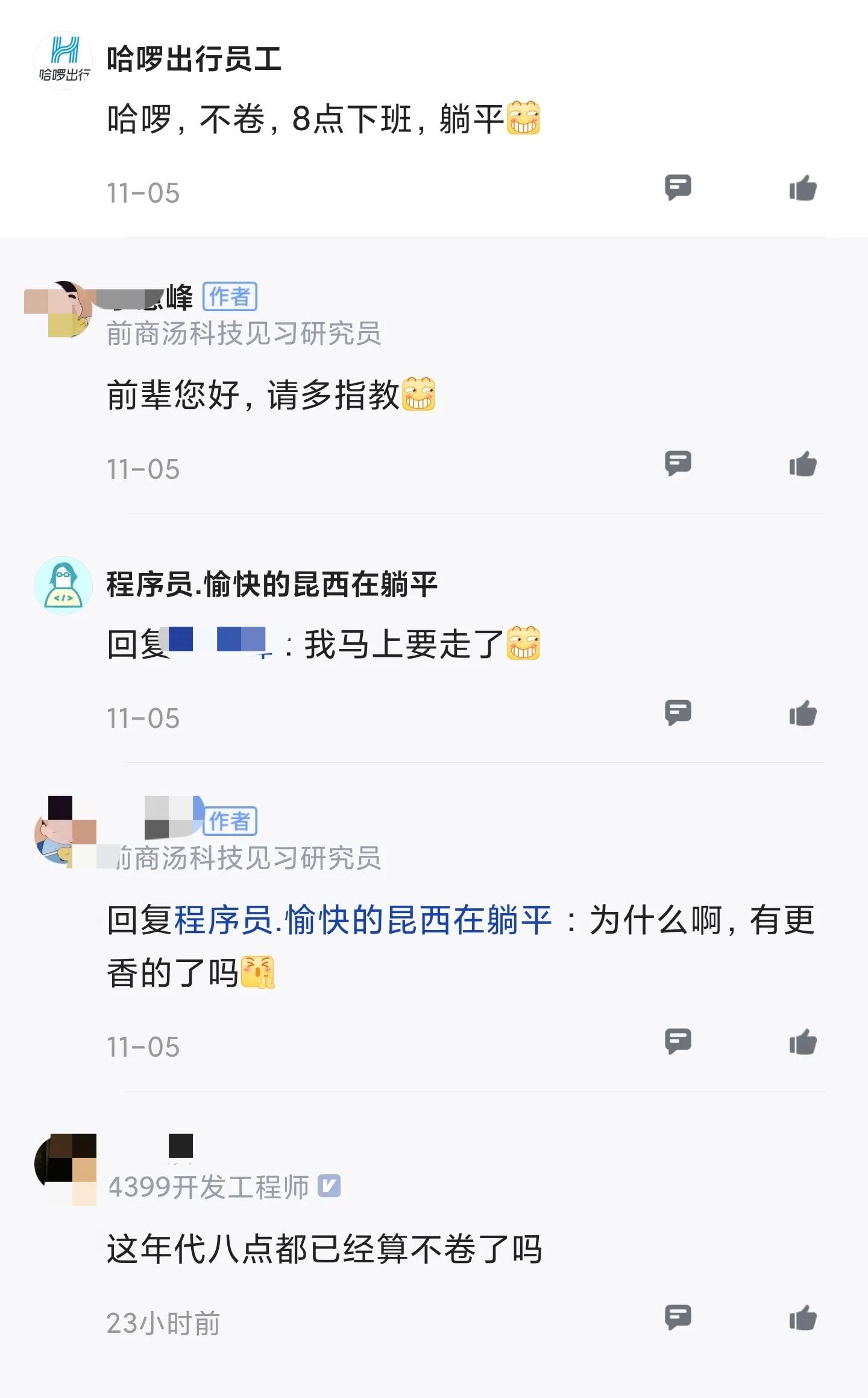 哈啰程序猿月薪多少,哈啰公司做软件开发工资如何