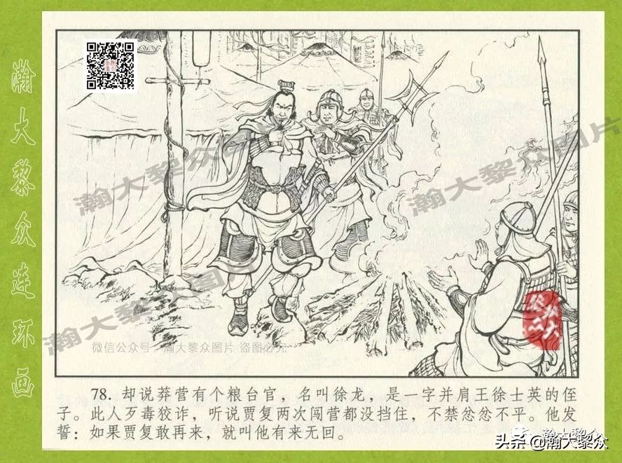 东汉演义连环画全集潼关散将,瀚大黎众连环画东汉演义43