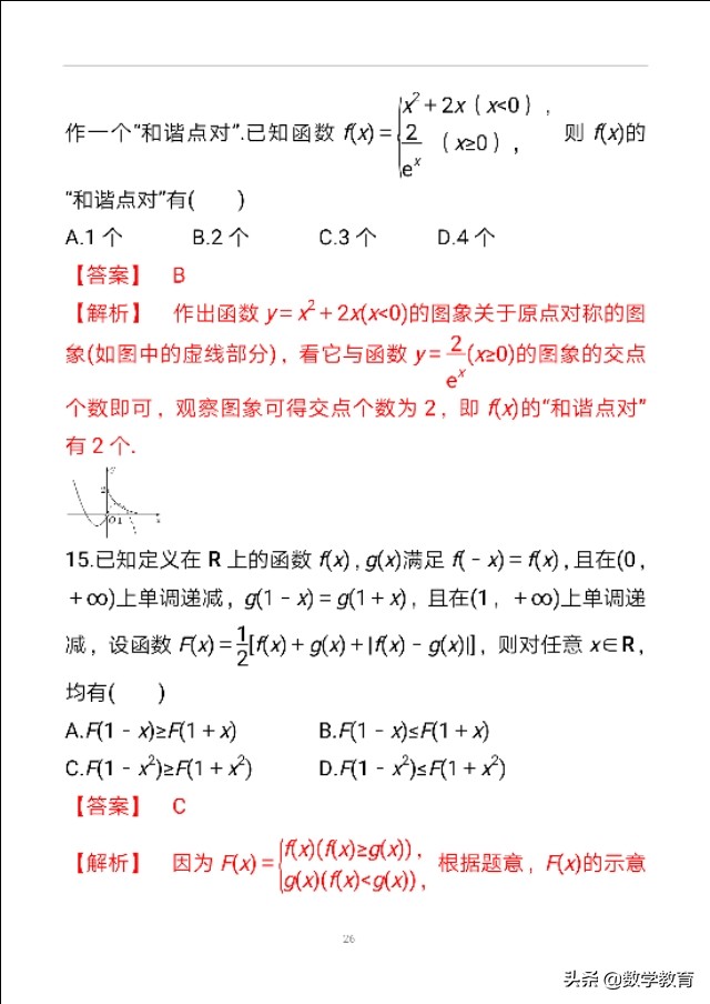 数学一轮复习11，函数图象，抓住函数性质，定性分析