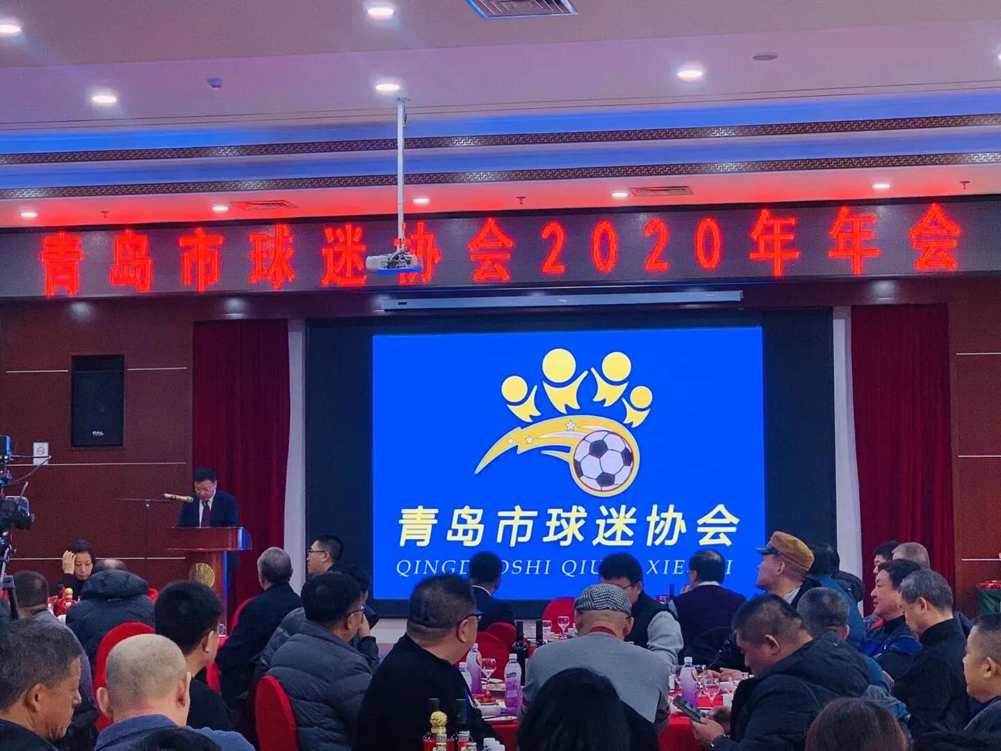 青岛橙风球迷协会年会,青岛球迷协会杯决赛