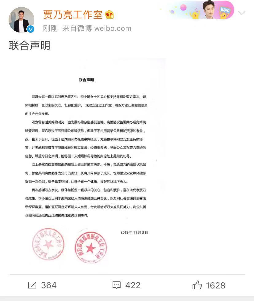官宣离婚,李小璐工作室对近期事件回应,视频是被非法公布