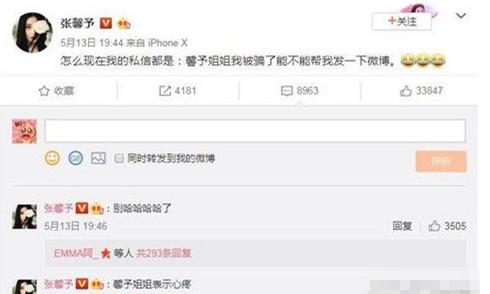 张馨予找代购被骗事件始末,张馨予代购被骗是真的吗