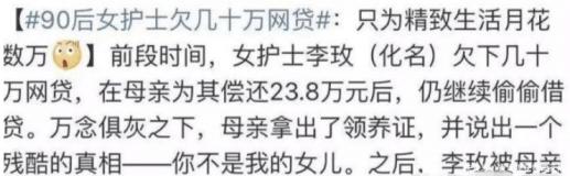 90后女孩欠债300万,90后女生欠3万2万