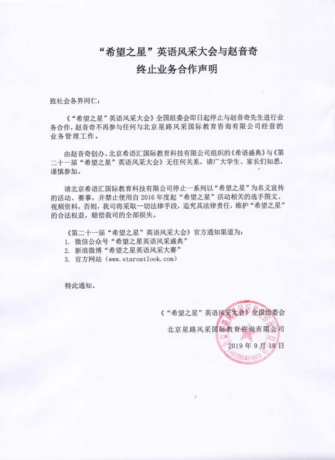 赵音奇希望之星,希望之星赵音