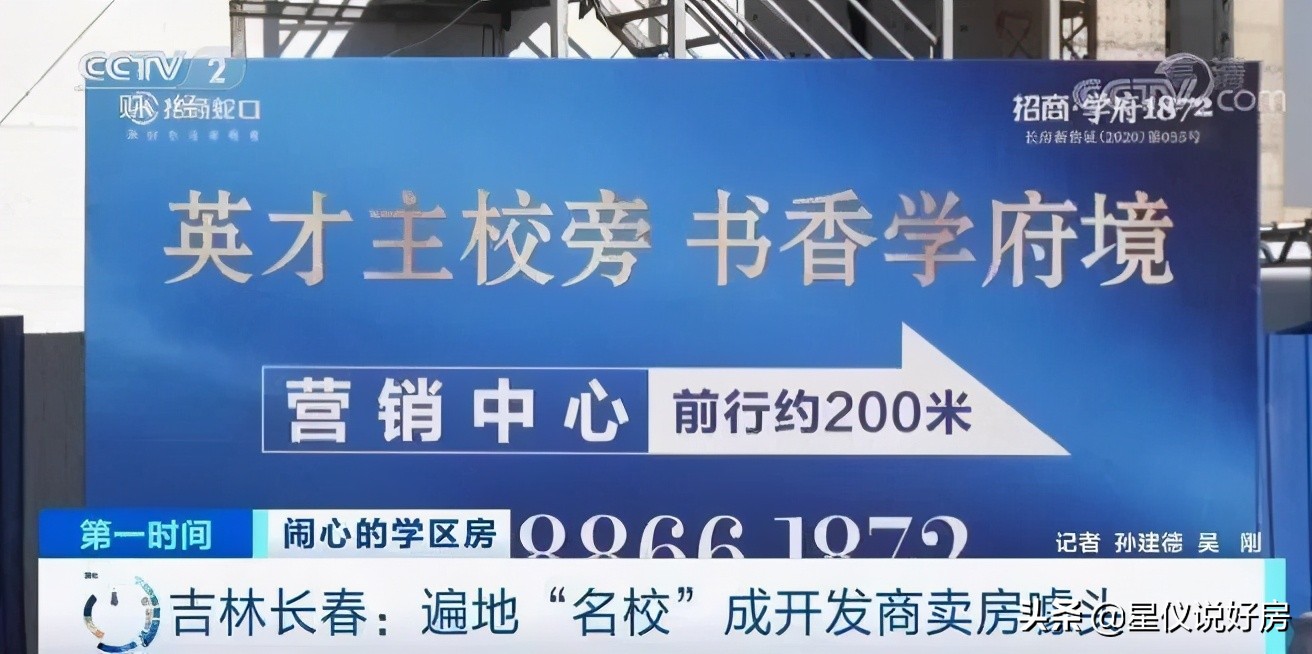 万金当冤大头,抢学区房却把孩子送进伪名校