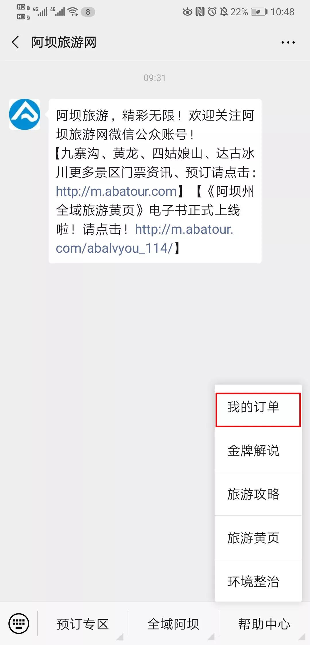 九寨沟旅游怎么购票 (九寨沟旅游散客如何购票)
