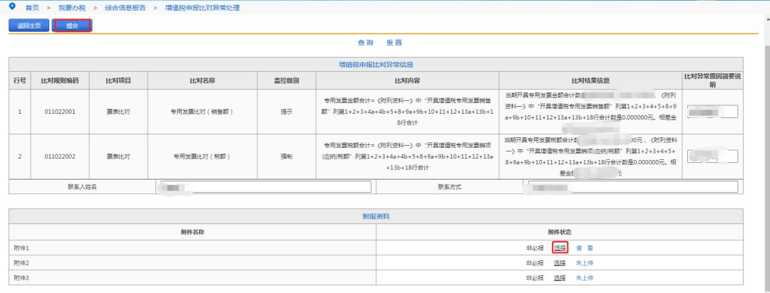增值税纳税申报首先要稽核比对,电子税务局增值税比对数据异常