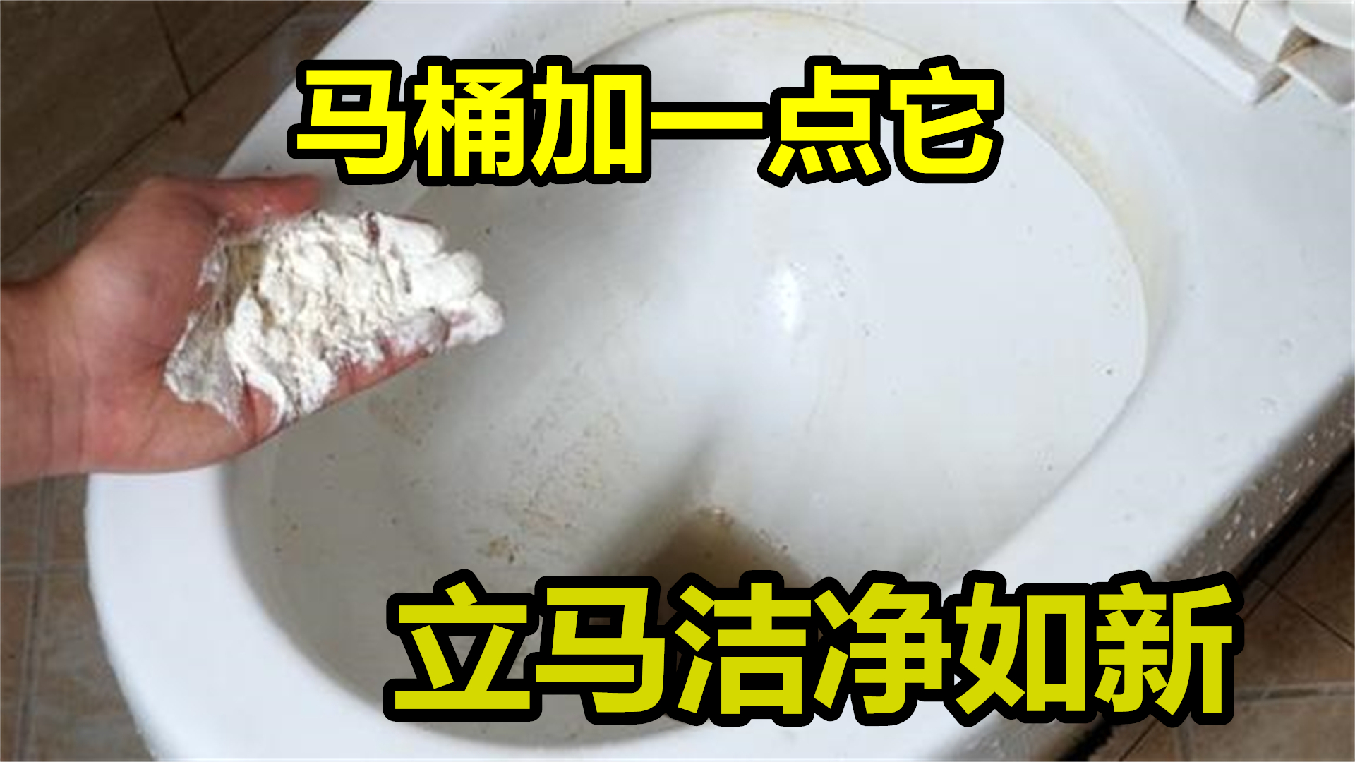 小苏打能除掉马桶里的污垢吗,马桶堵了如何自己快速疏通小苏打