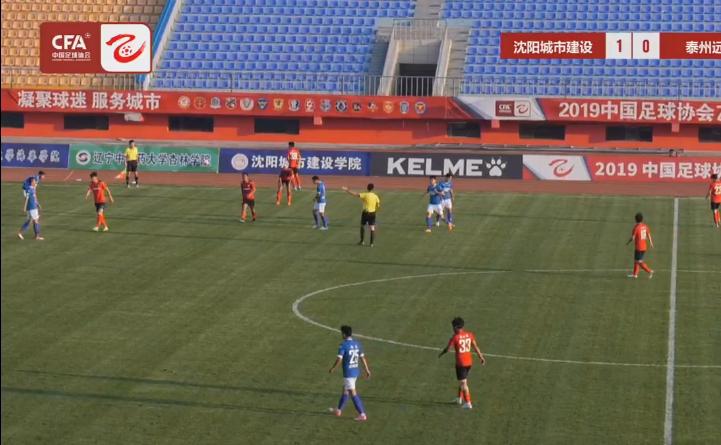 强强对话！沈阳城建1-0掀翻领头羊，泰州远大失榜首