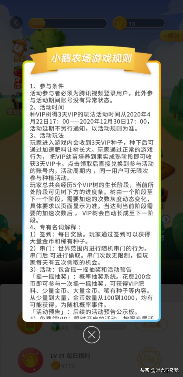 你还在充钱换腾讯视频VIP吗?那你就太喽了,又免费的不要吗?