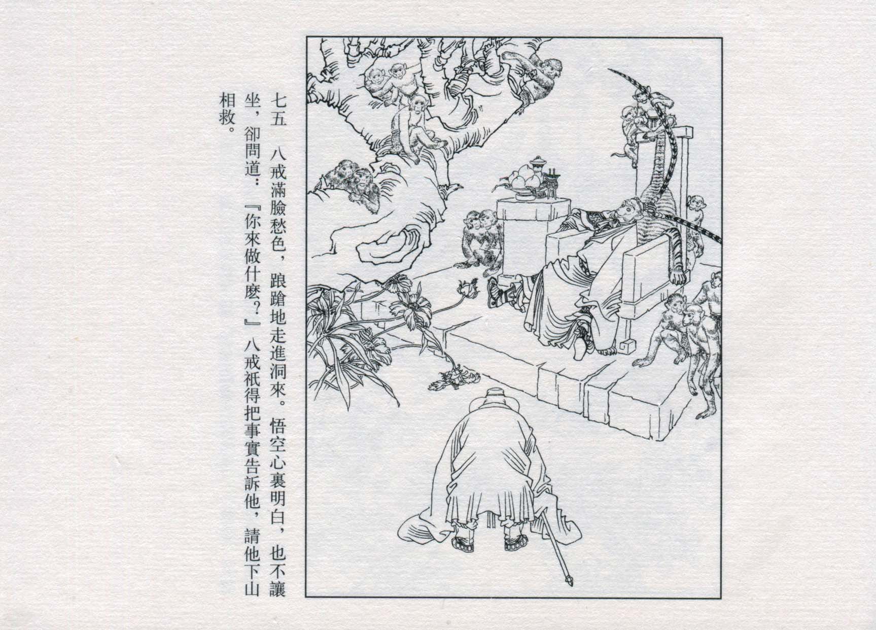 赵宏本三打白骨精连环画和年画,赵宏本孙悟空三打白骨精连环画