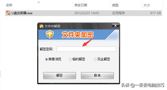 u盘加密软件哪个好用又安全,u盘加密软件哪个比较好用