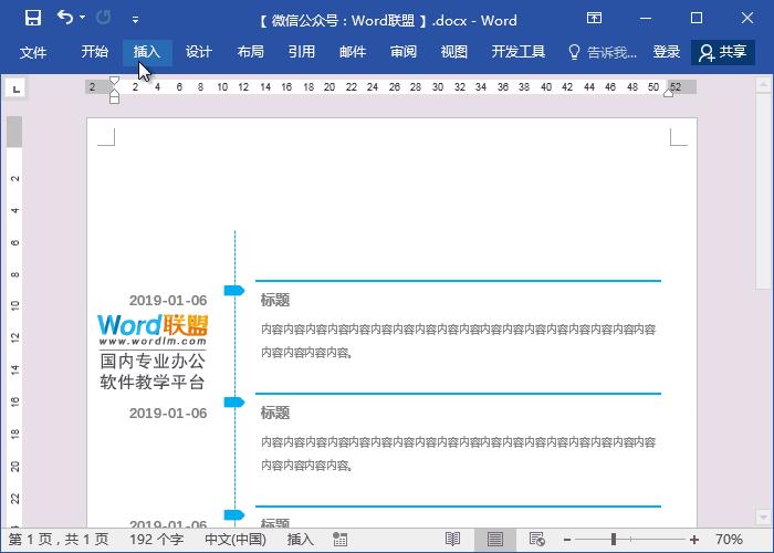 word时间轴信息表制作,word时间轴大事记制作