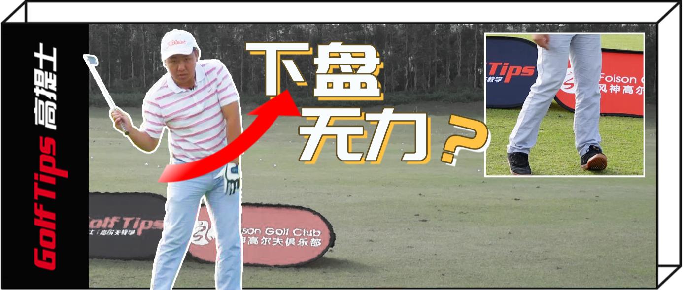 软绵绵的球打上去没劲,软绵绵的球很难对付